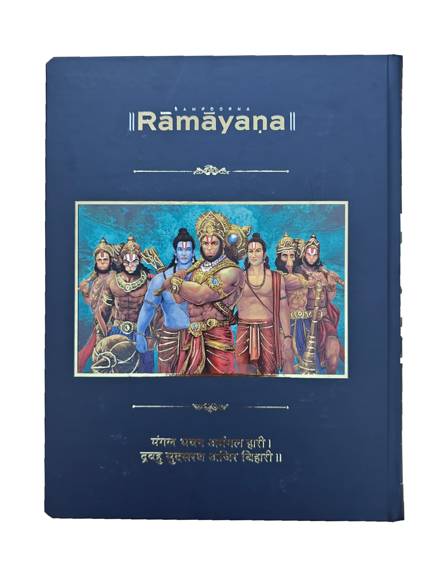 Talking Sampoorna Ramayana - Gold Edition